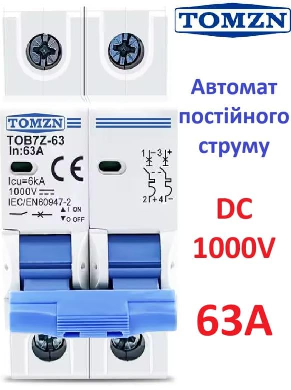 Автоматичний вимикач TOMZN TOB1Z-63 двополюсний до 1000V (TOB7Z_63А-2P) - фото 5 Автоматичний вимикач TOMZN TOB1Z-63 двополюсний до 1000V (TOB7Z_63А-2P) - фото 5