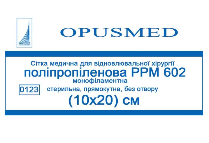 Сітка медична OPUSMED для відновлювальної хірургії поліпропілен РРМ 602 10x20 см (AN001792)