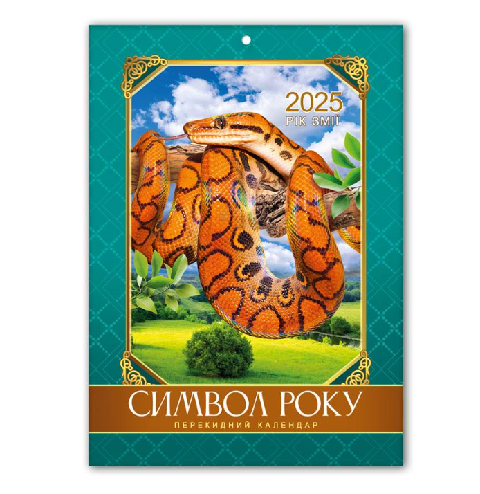 Календар настінний перекидний А4 (KD25А4-08U)