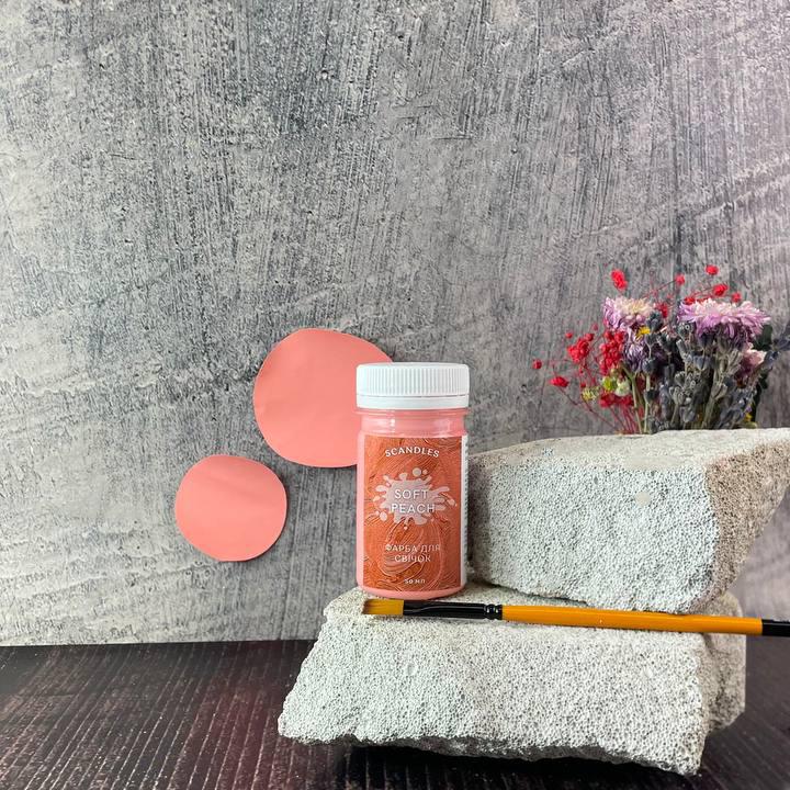 Краска для свечей Нежный персик (1584)