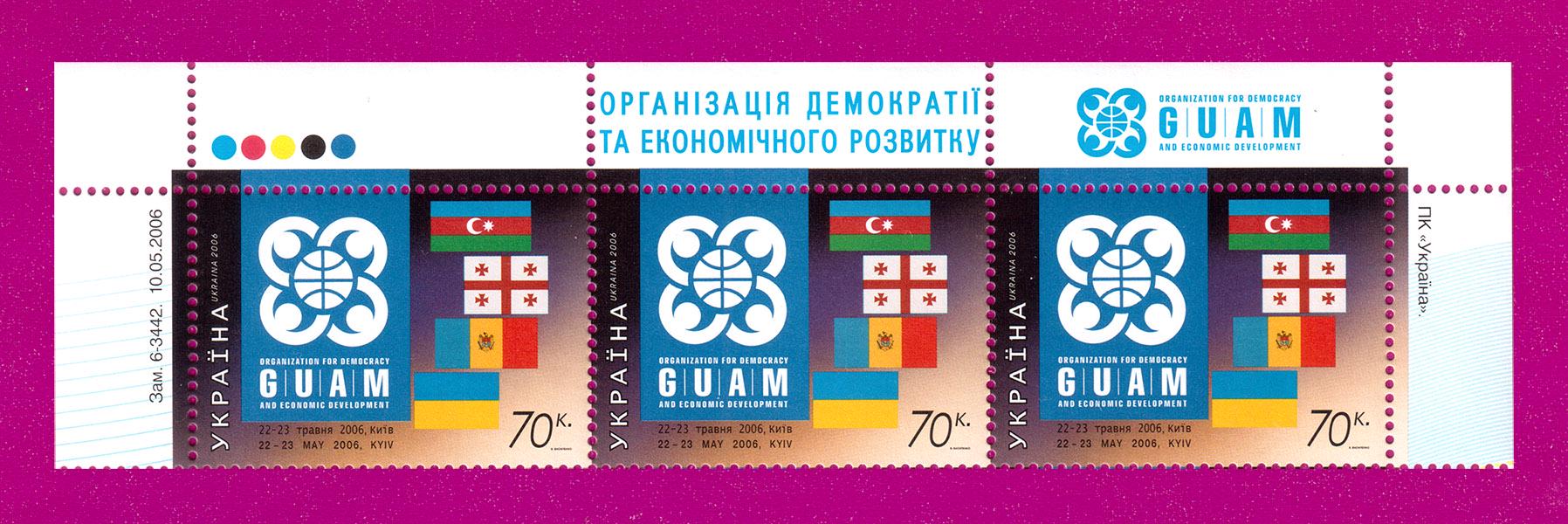 Почтовые марки Украины 2006 года верх листа Саммит ГУАМ (200650010)