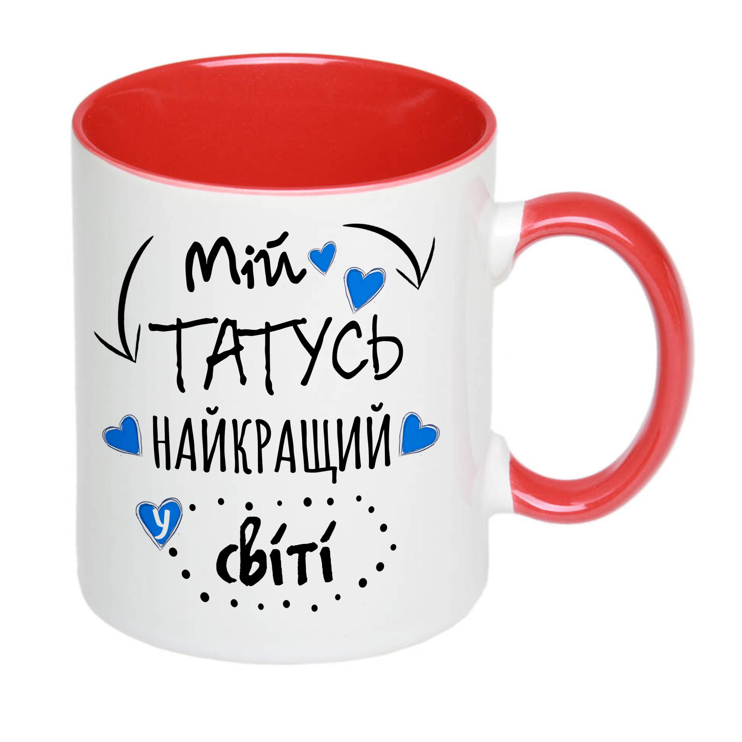 Чашка с принтом "Мій татусь найкращий у світі!" 330 мл Красный (16300) - фото 2