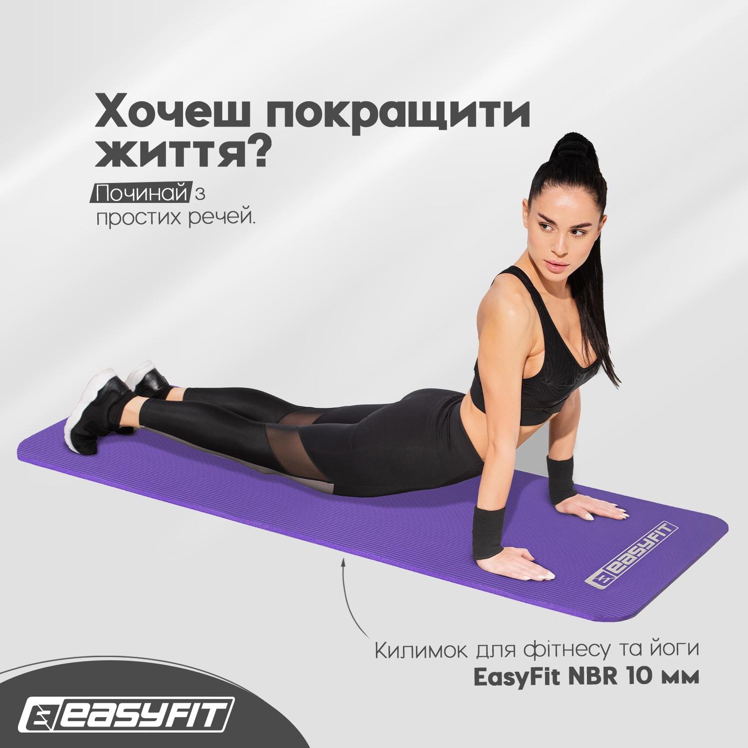 Коврик для йоги EasyFit NBR High-Density 10 мм Фиолетовый (EF-NK10V) - фото 6