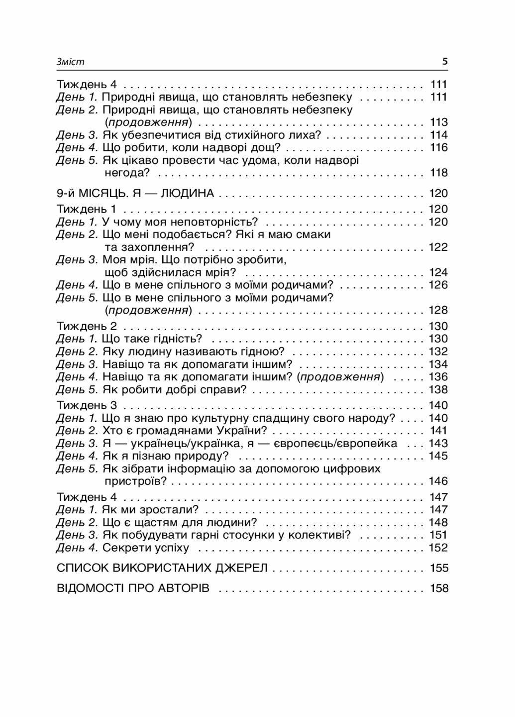 Посібник для вчителя.НУШ Ранкові зустрічі. 3 клас. ІІ семестр НУР040 (9786170039026) - фото 4