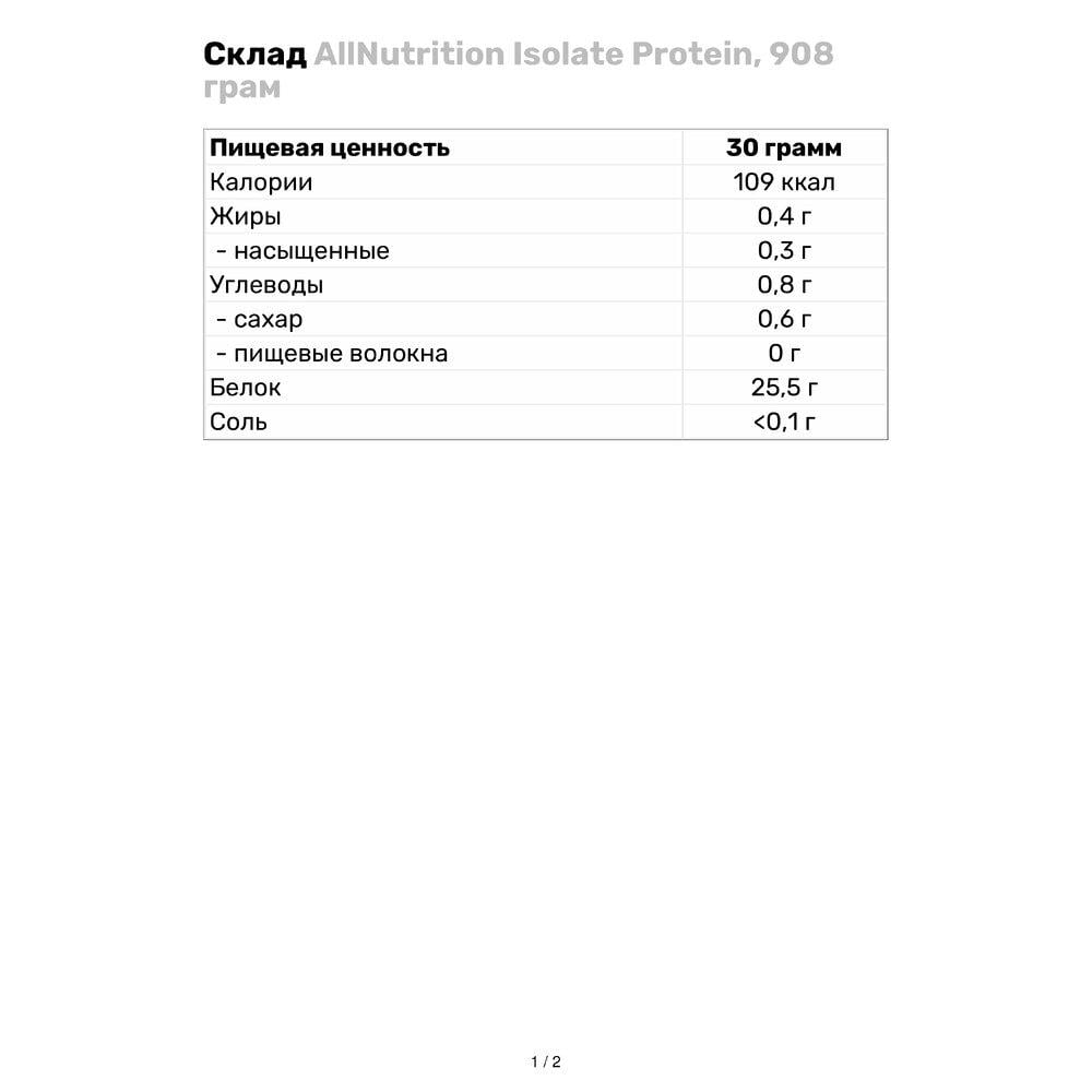 Протеин AllNutrition Isolate 908 г Банан (1264V2177) - фото 3