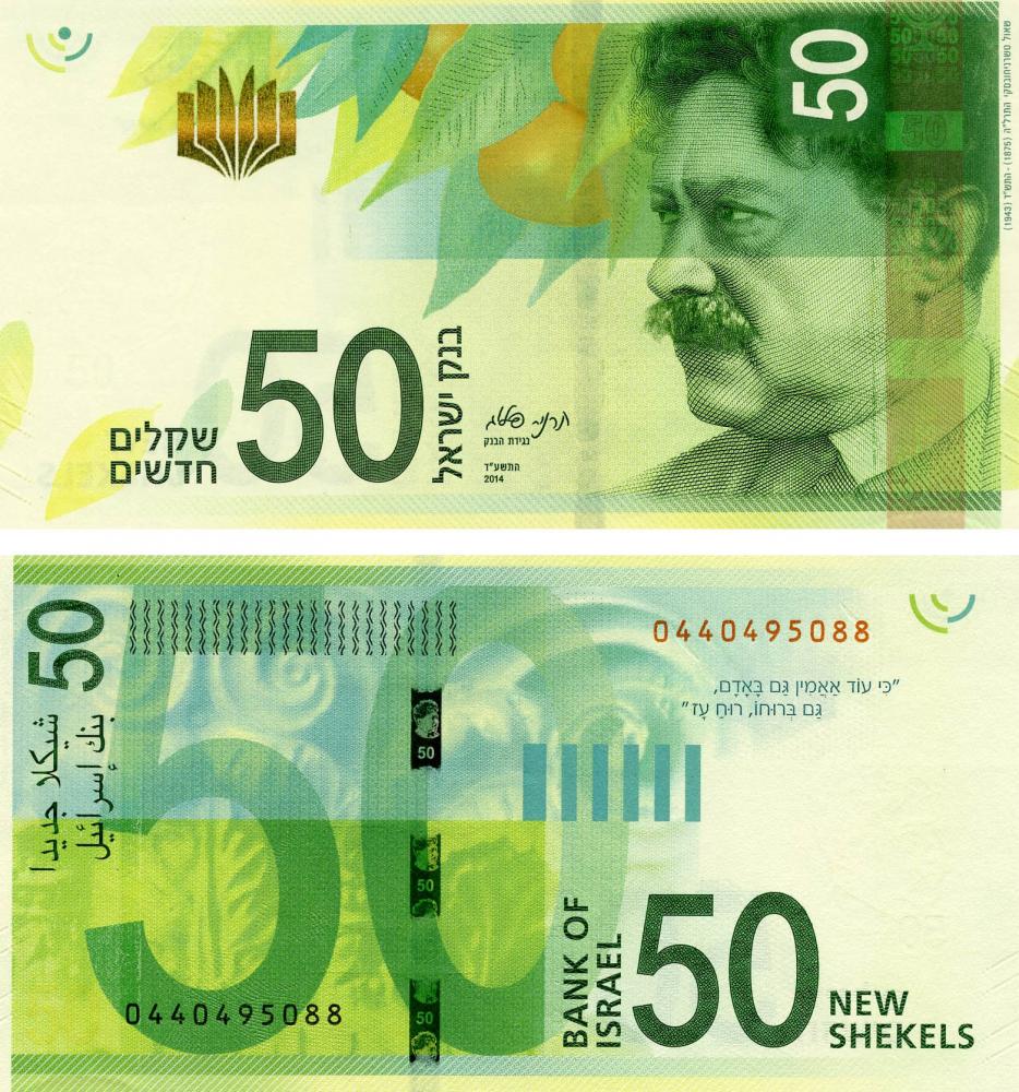 Коллекционная банкнота Израиль 50 новых шекелей 2014 UNC P66 (Б05246)