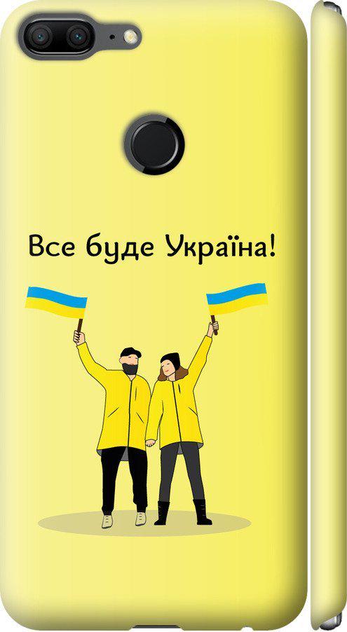 Чехол на Huawei Honor 9 Lite Все будет Украина (5235m-1359-42517)