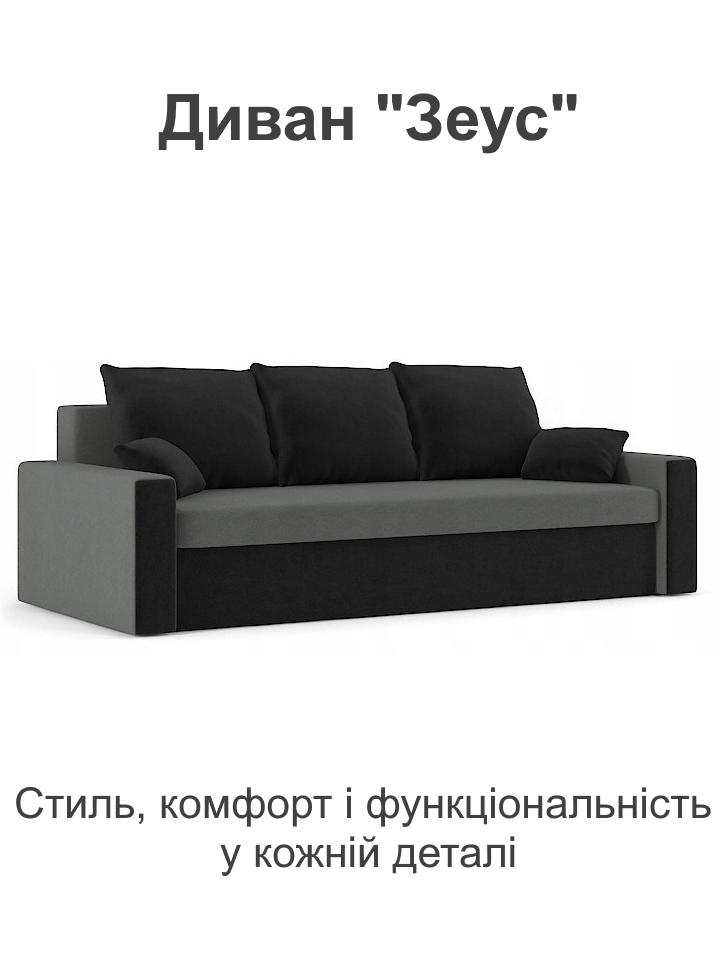 Диван Зеус 225х90 см Серый/Черный (25484747) - фото 2