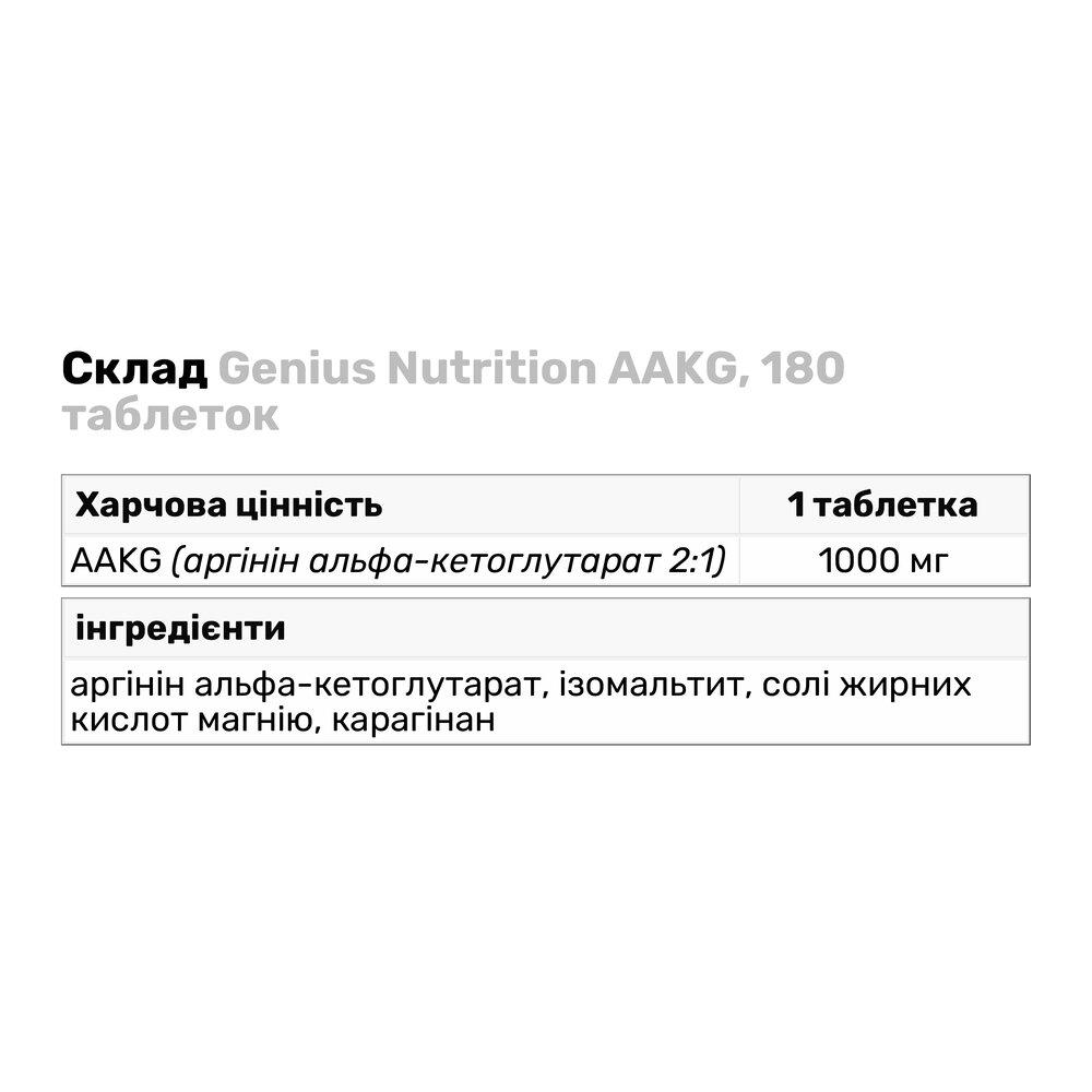 Аминокислота Genius Nutrition AAKG 180 таб. (8684) - фото 3