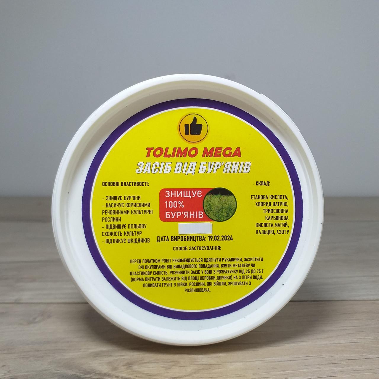 Средство от сорняков Tolimo Биогербицид 220 г (X-1091) Средство от сорняков Tolimo Биогербицид 220 г (X-1091)