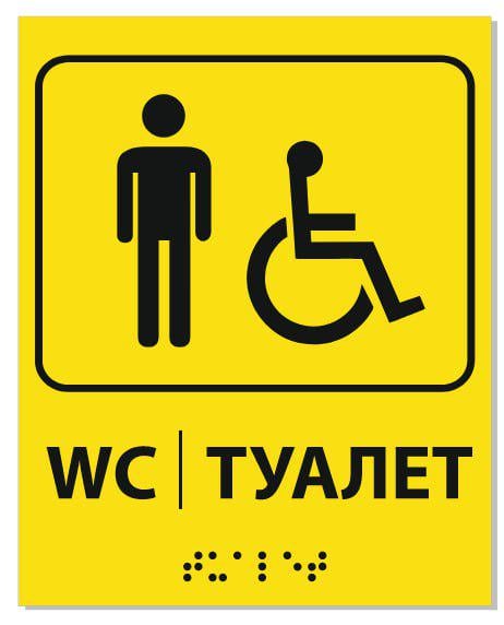 Табличка тактильна зі шрифтом Брайля "Чоловічий Туалет" для МНГ 20x25 см (27387994) Табличка тактильна зі шрифтом Брайля "Чоловічий Туалет" для МНГ 20x25 см (27387994)