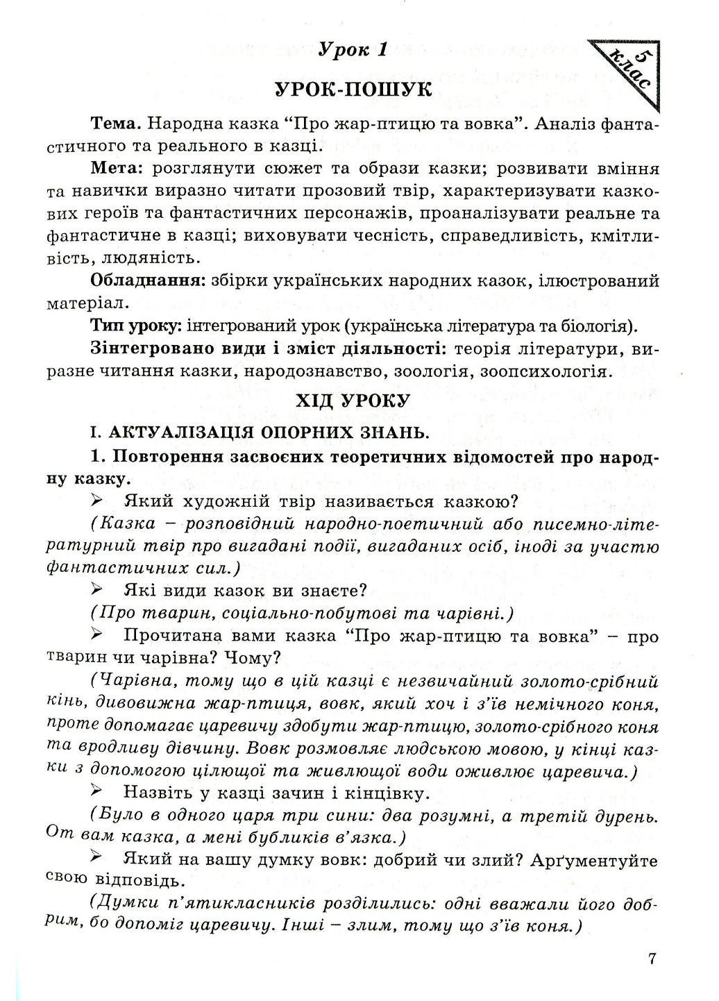 Інтегровані уроки вчителя-словесника Солошенко Т. - фото 5