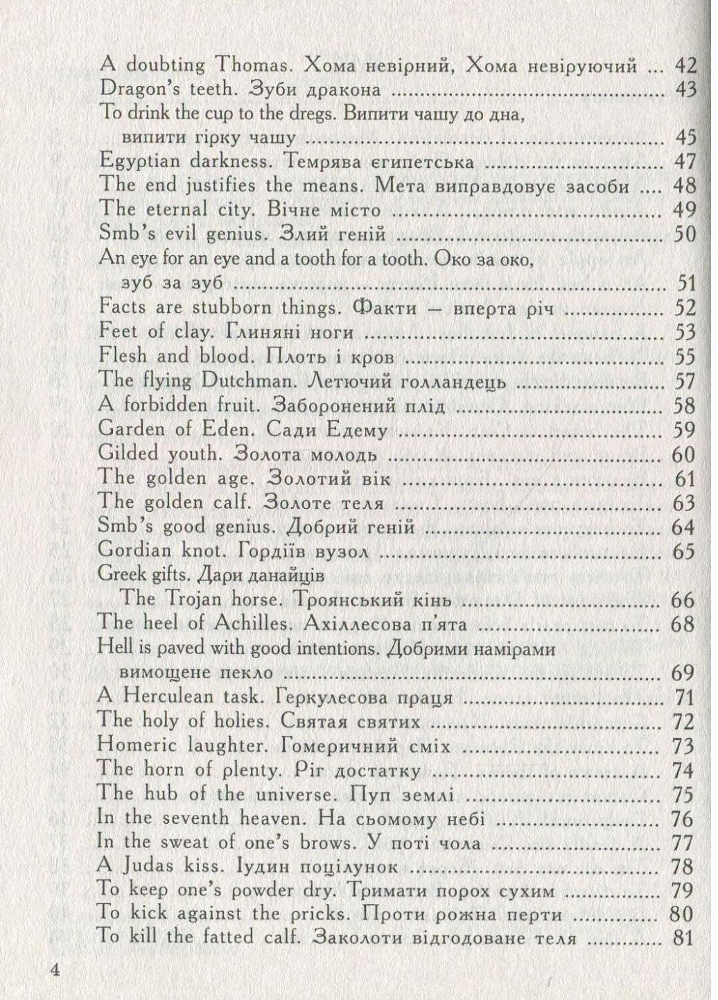 Крилаті вислови в сучасній англійській мові Popular expressions in Modern English Ярошенко М. - фото 3