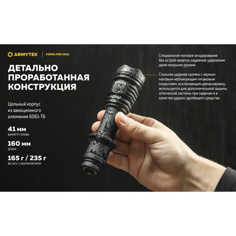 Фонарь Armytek Viking v4 Pro MAX (35338863) - фото 7 Фонарь Armytek Viking v4 Pro MAX (35338863) - фото 7