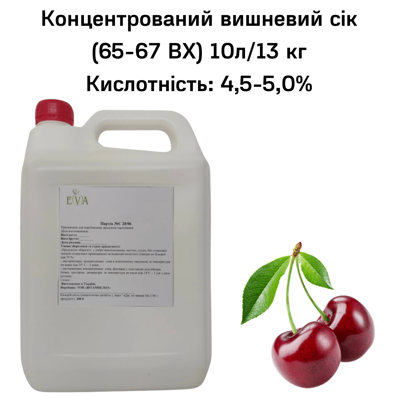 Сок вишневый концентрированный Eva 65-67 ВХ канистра 10 л/13 кг - фото 2