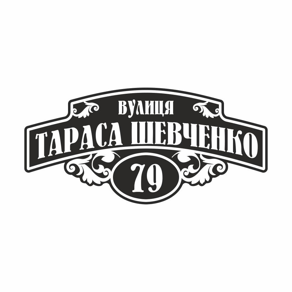 ᐉ Табличка адресная на дом AT2-7 (15290526) • Купить в Киеве, Украине •  Лучшая цена в Эпицентр