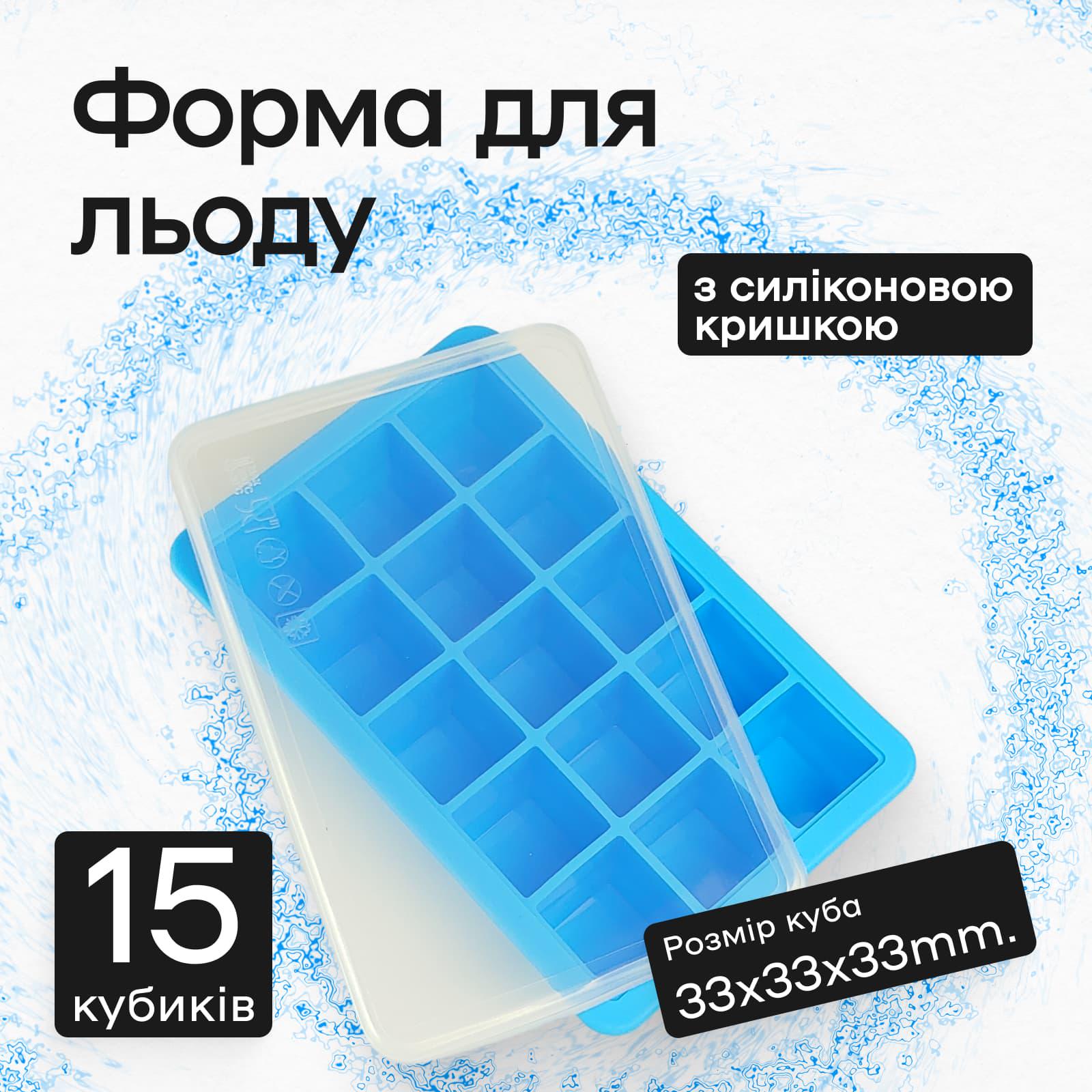 Форма для льда с крышкой Olin&Olin 15 кубиков по 33х33 мм Голубой (0981-M-15-SkyBlue) - фото 2 Форма для льда с крышкой Olin&Olin 15 кубиков по 33х33 мм Голубой (0981-M-15-SkyBlue) - фото 2