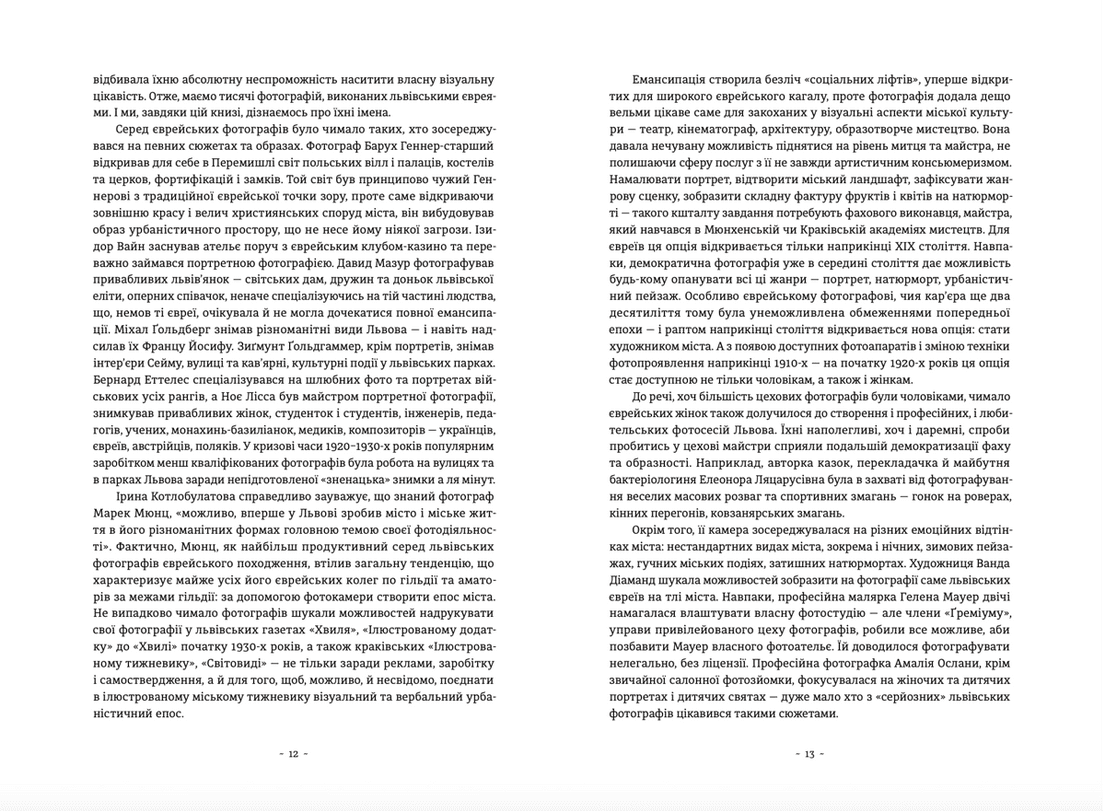 Книга "Єврейські фотографи та фотостудії Львова 1860–1939" Ірина Котлобулатова (9789664481486) - фото 4