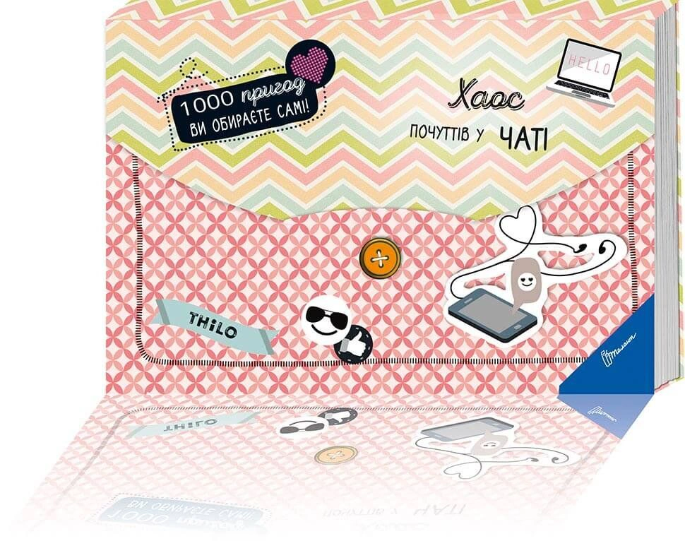 Книга THiLO "Хаос чувств в чате" 9789669355904
