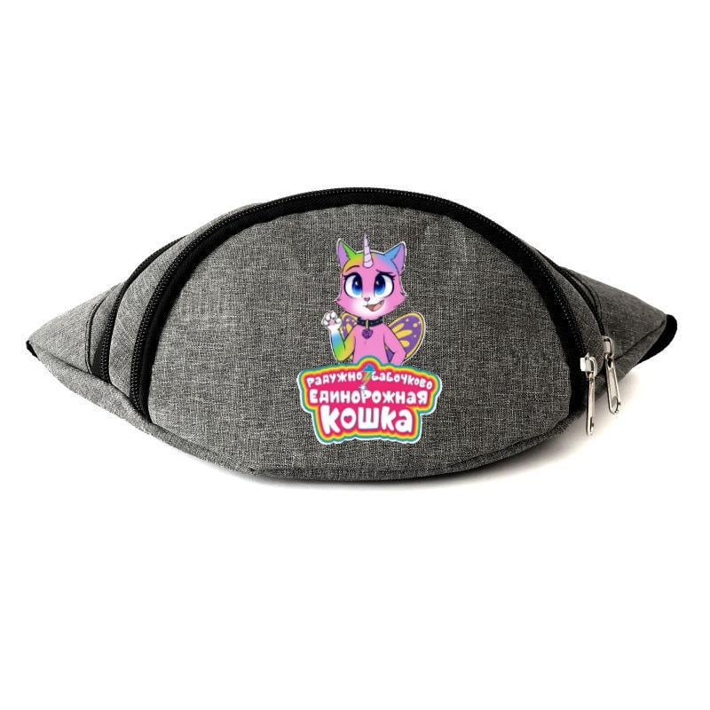 Поясная сумка-бананка Cappuchino toys Rainbow Butterfly Unicorn (1423850733) Поясная сумка-бананка Cappuchino toys Rainbow Butterfly Unicorn (1423850733)