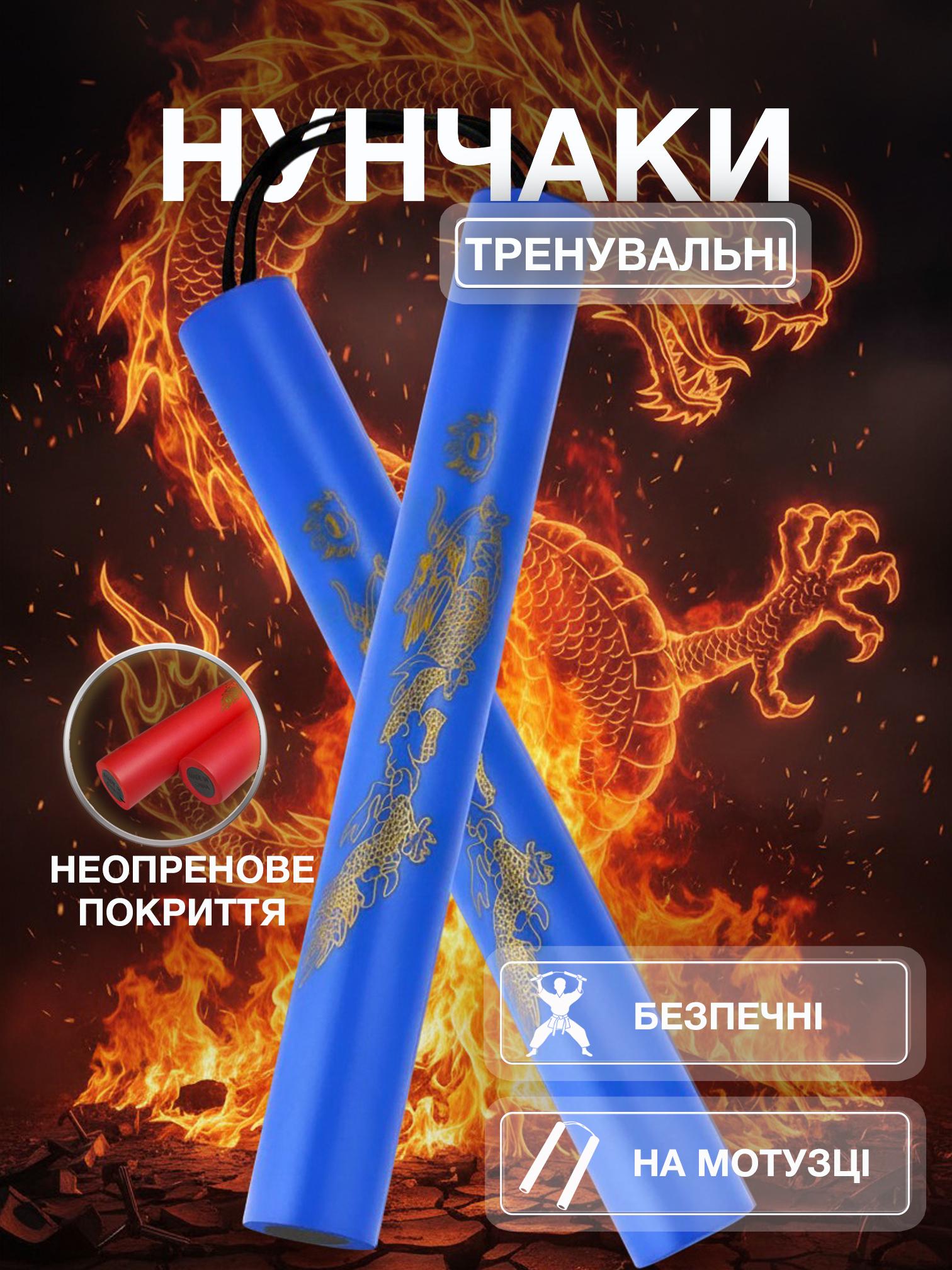 Нунчаки тренировочные Univerza Дракон со шнуром неопреновым покрытием для начинающих Синий - фото 2