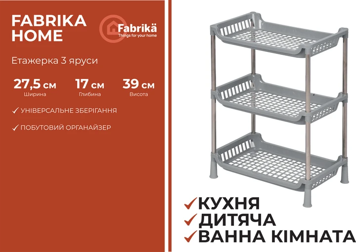 Етажерка пластиква Fabrika Home 3 яруси Сірий - фото 2 Етажерка пластиква Fabrika Home 3 яруси Сірий - фото 2