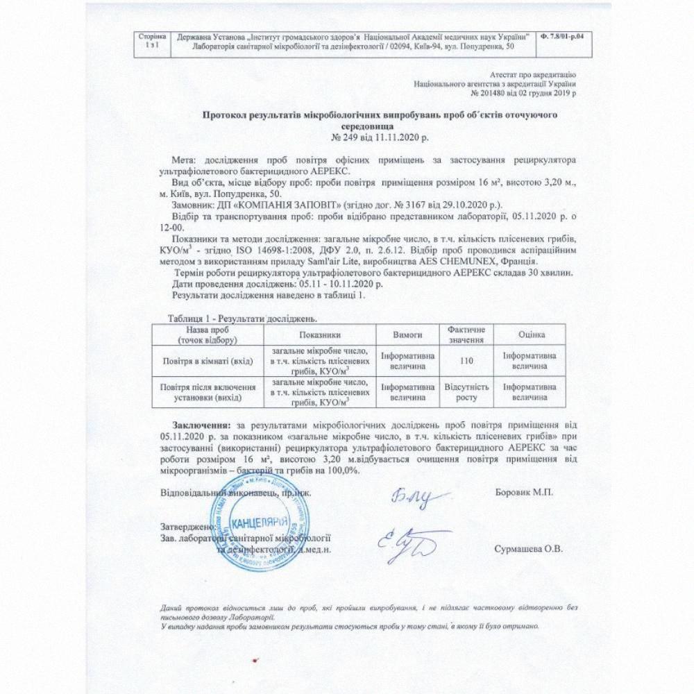 Рециркулятор бактерицидний Заповіт Аерекс версія 3 (28080308) - фото 6 Рециркулятор бактерицидний Заповіт Аерекс версія 3 (28080308) - фото 6