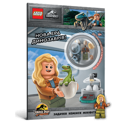 Книга "LEGO Jurassic World Нова ера динозаврів!" Мацей Андрусяк (1968768990)