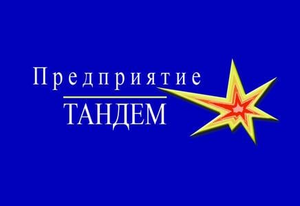 Підприємство ТАНДЕМ