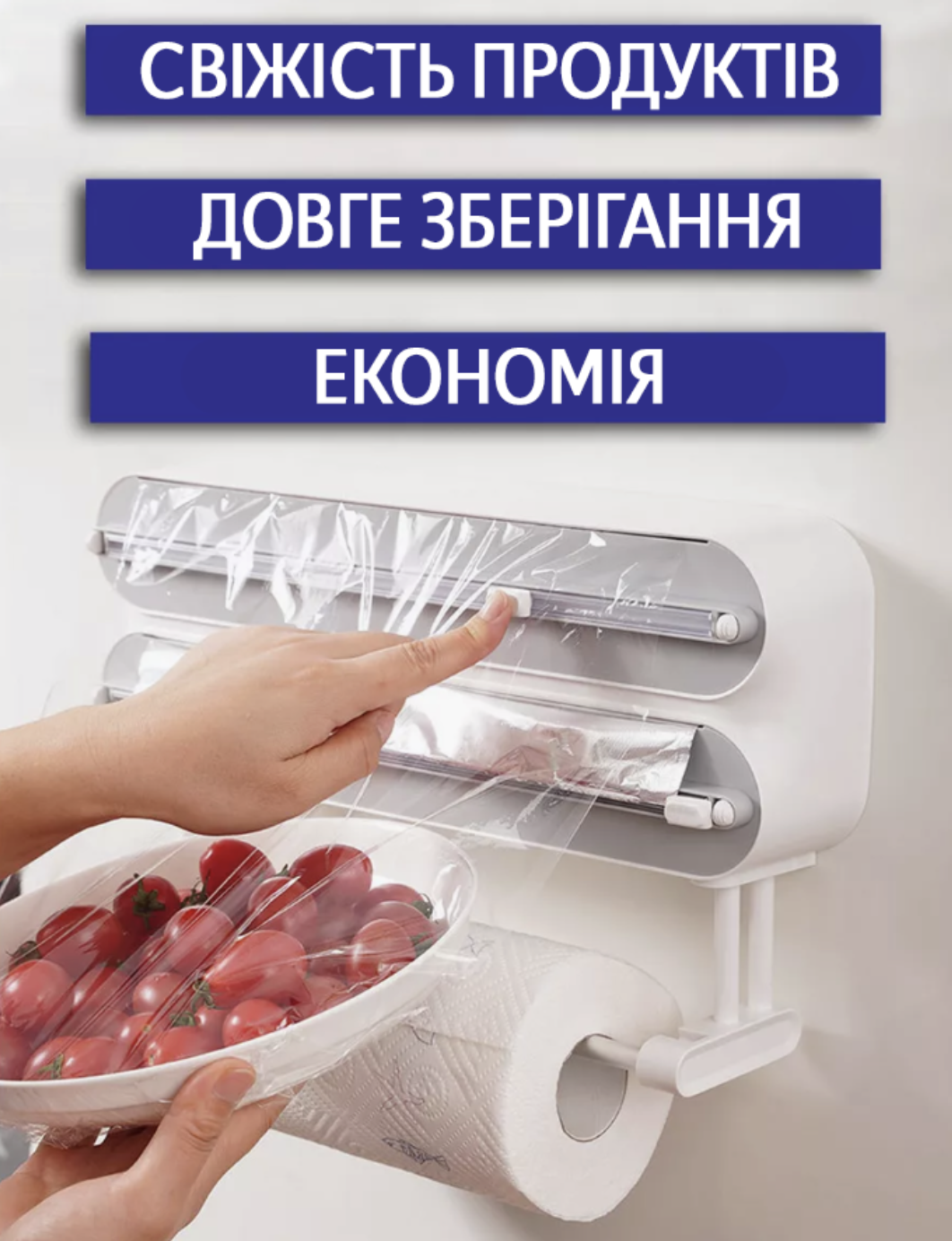 Кухонный диспенсер для пищевой/фольги/пленки/бумажных полотенец настенный (Е500122) - фото 2 Кухонный диспенсер для пищевой/фольги/пленки/бумажных полотенец настенный (Е500122) - фото 2