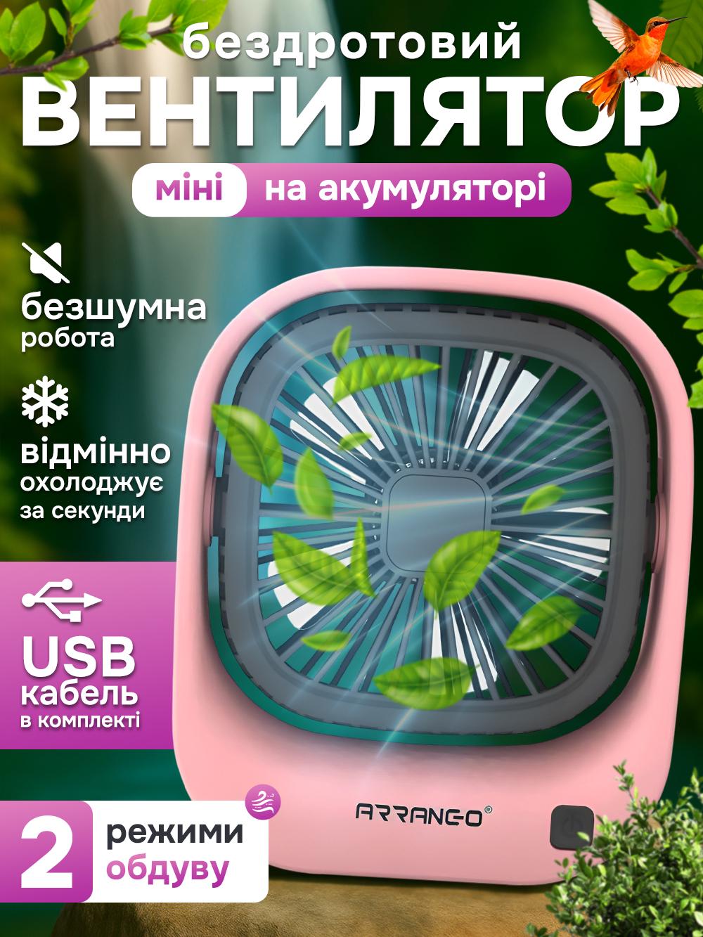 Вентилятор настільний Arranc-o AFS49064 на акумуляторі з USB зарядкою 1400mAh Рожевий (2f0a50ed) - фото 2