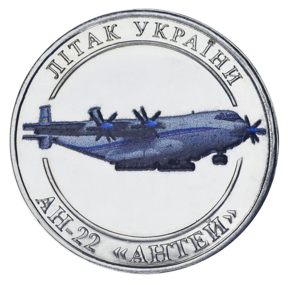 Монета коллекционная Украина 5 рублей 2026 UNC Самолет АН-22 Антей