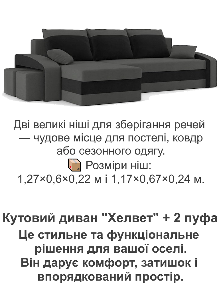 Диван кутовий Хелвет 258х140 см з пуфами 2 шт. Сірий/чорний (28118886) - фото 5 Диван кутовий Хелвет 258х140 см з пуфами 2 шт. Сірий/чорний (28118886) - фото 5