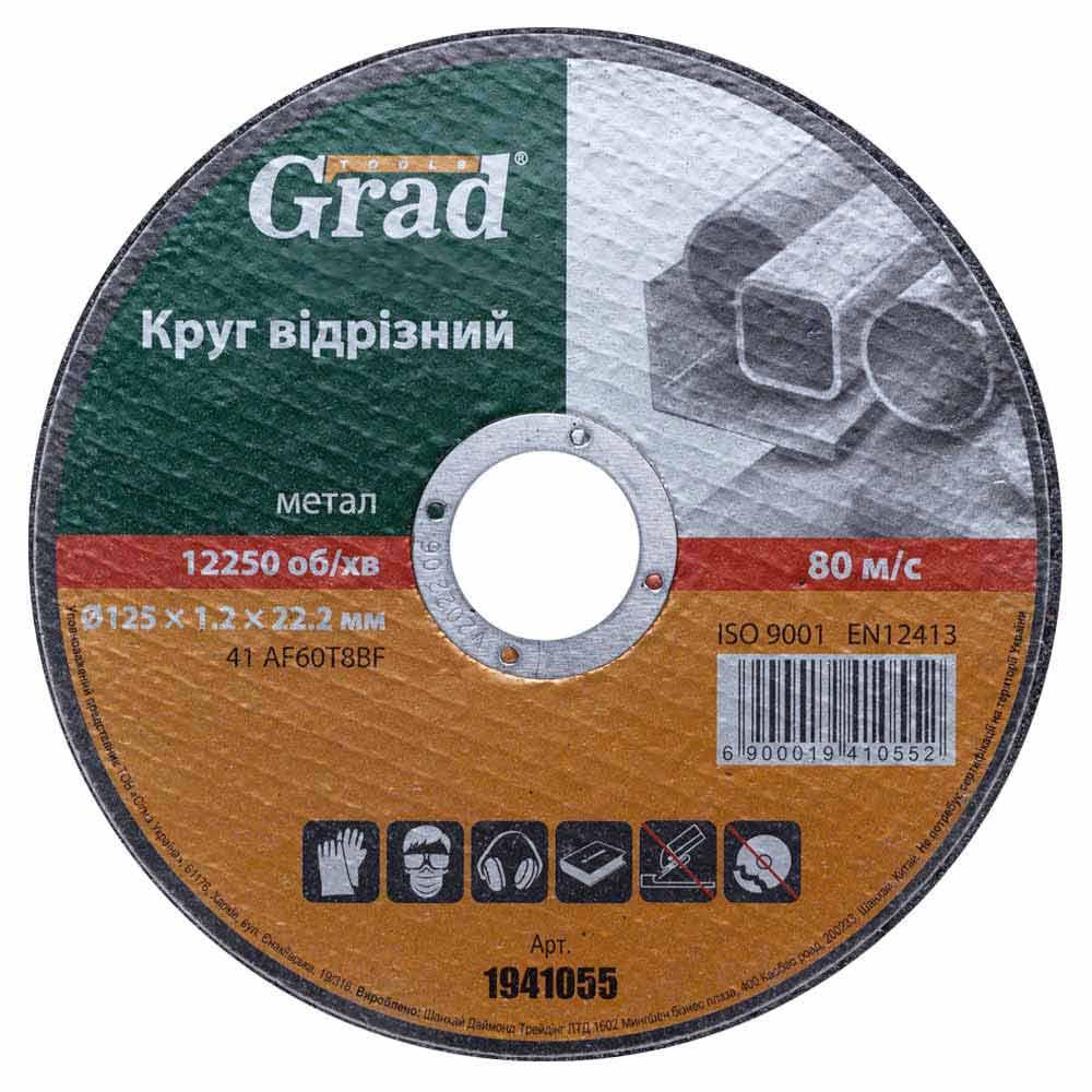 Круг отрезной по металлу Grad Ø 125x1,2x22,2 мм (1941055)
