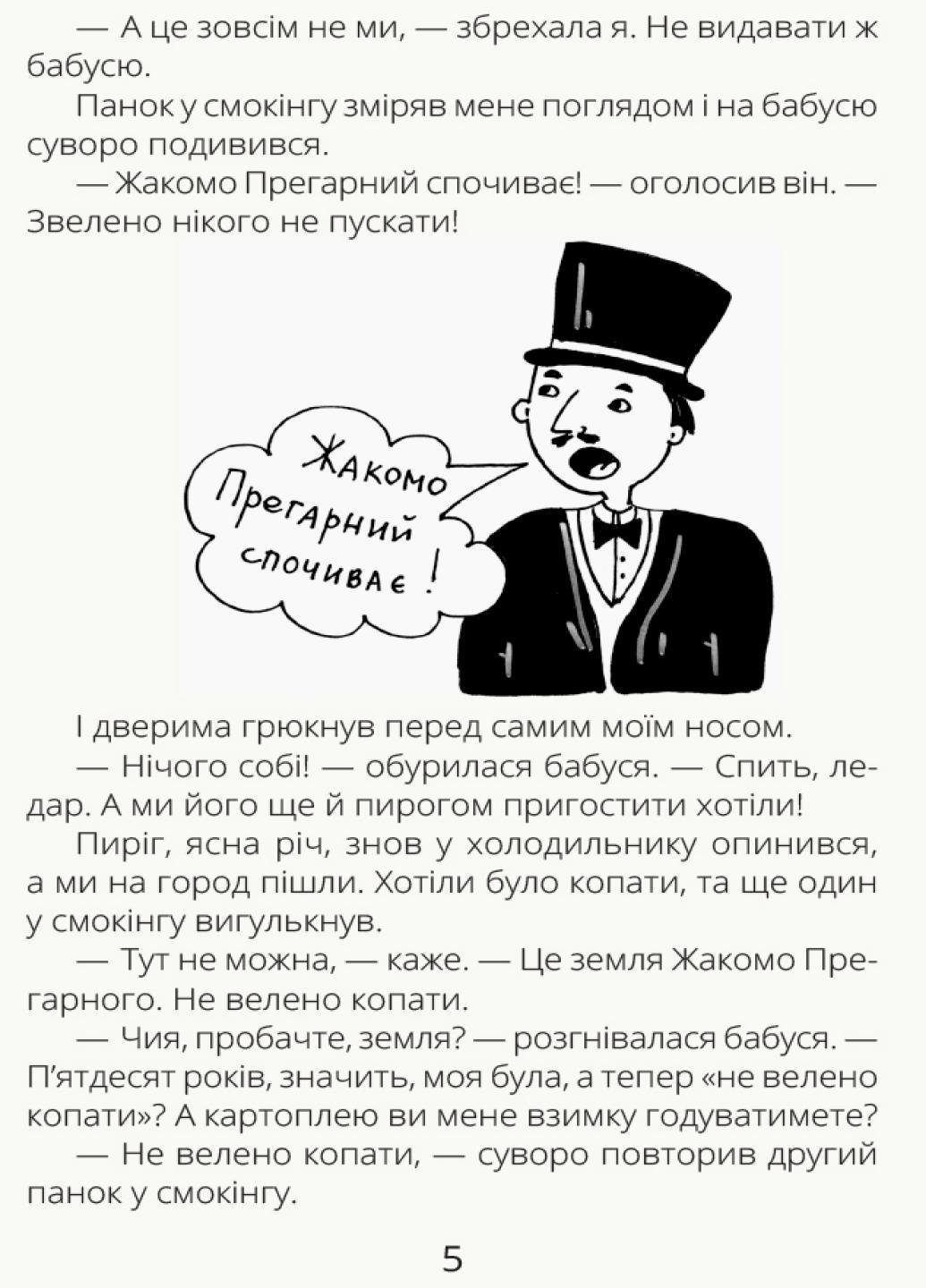 Книга "Проза 9+ Безкінечні казки" Голубєва О.М. R987002У (9786170949981) - фото 4