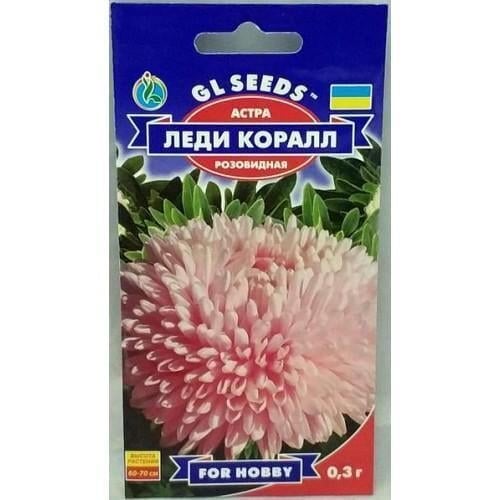 Семена цветов Астра Леди Коралл GL Seeds 0,3 г (GL-0833)