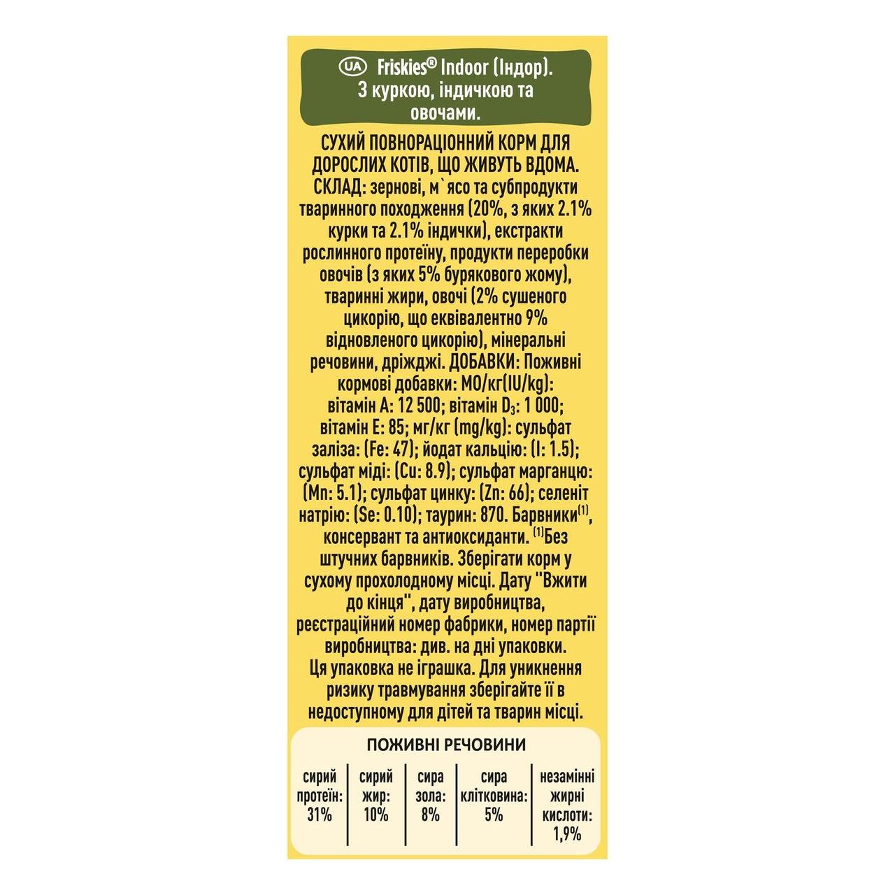 Сухий корм для дорослих котів Purina Friskies Indoor з куркою та індичкою 270 г (7613035351820) - фото 3 Сухий корм для дорослих котів Purina Friskies Indoor з куркою та індичкою 270 г (7613035351820) - фото 3