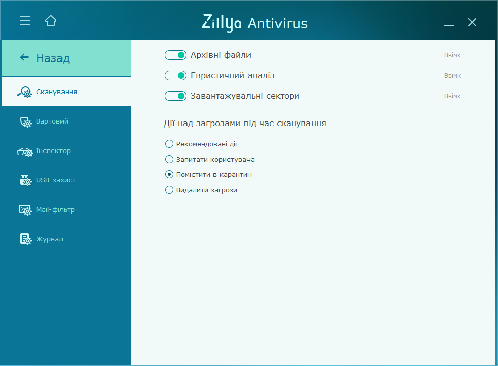 Антивирус "Zillya!" 1 год 2 ПК (00000468#2) - фото 9 Антивирус "Zillya!" 1 год 2 ПК (00000468#2) - фото 9