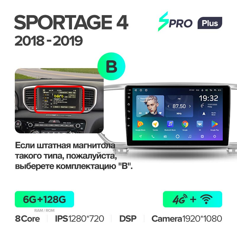 Автомагнітола штатна Teyes для Kia Sportage 4 QL 2018-2020 Android SPRO-PLUS 6+128G Wi-Fi/4G варіант B (1472473838) - фото 2