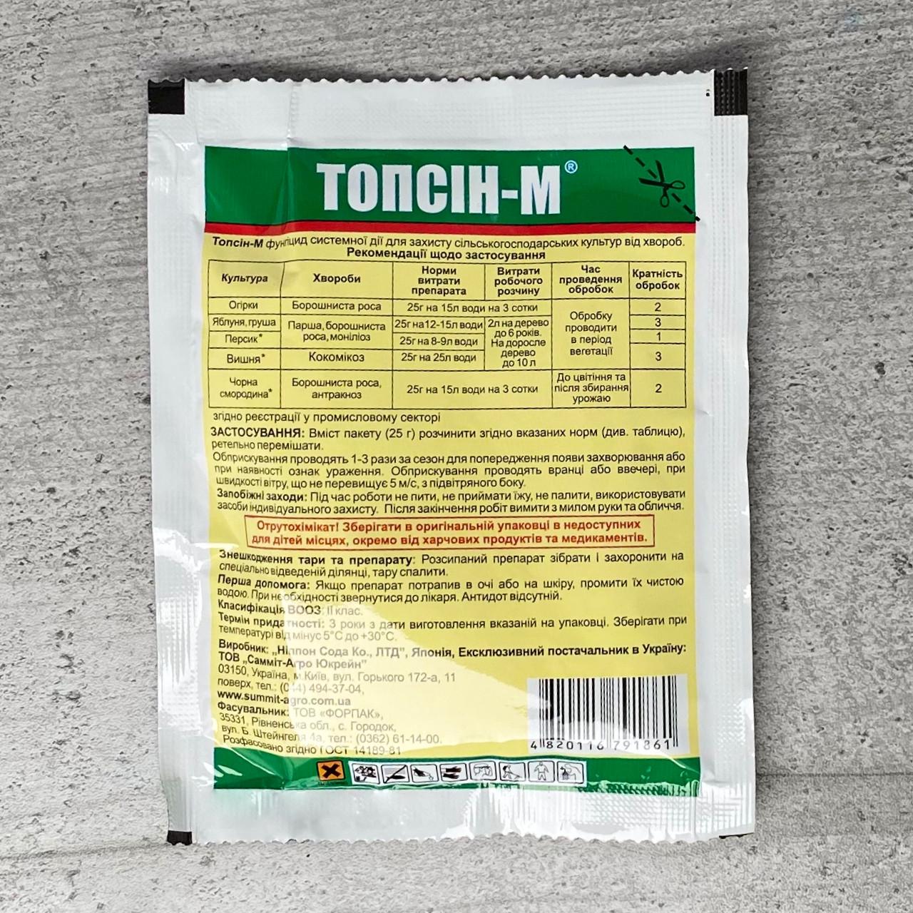 Фунгіцид Sumi-agro Топсін-М 25 г (700) - фото 4