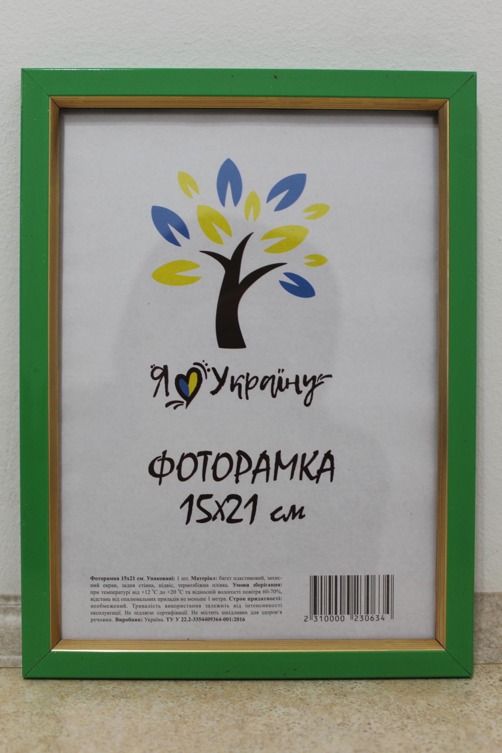 Фоторамка UAFRAME 1511-537 стекло/картон 15х21 см Зеленый с золотой вставкой (19099878)