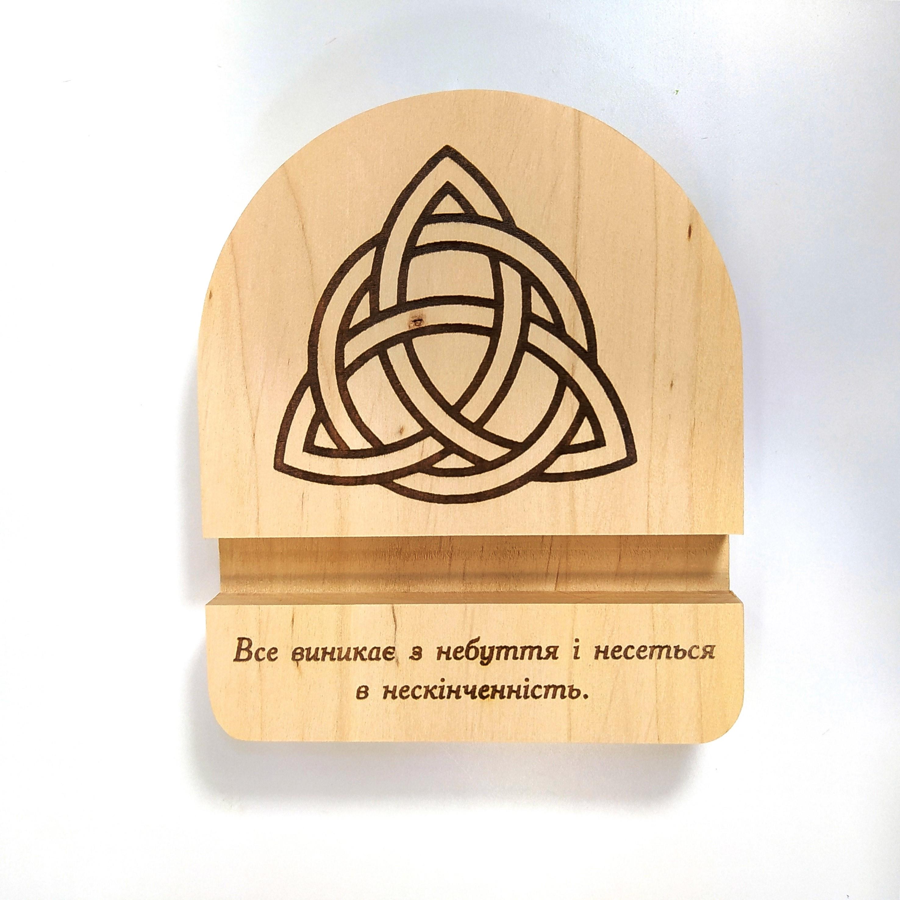 Підставка під телефон Майстерня містера Томаса Кельтський вузол 10х12х2 см