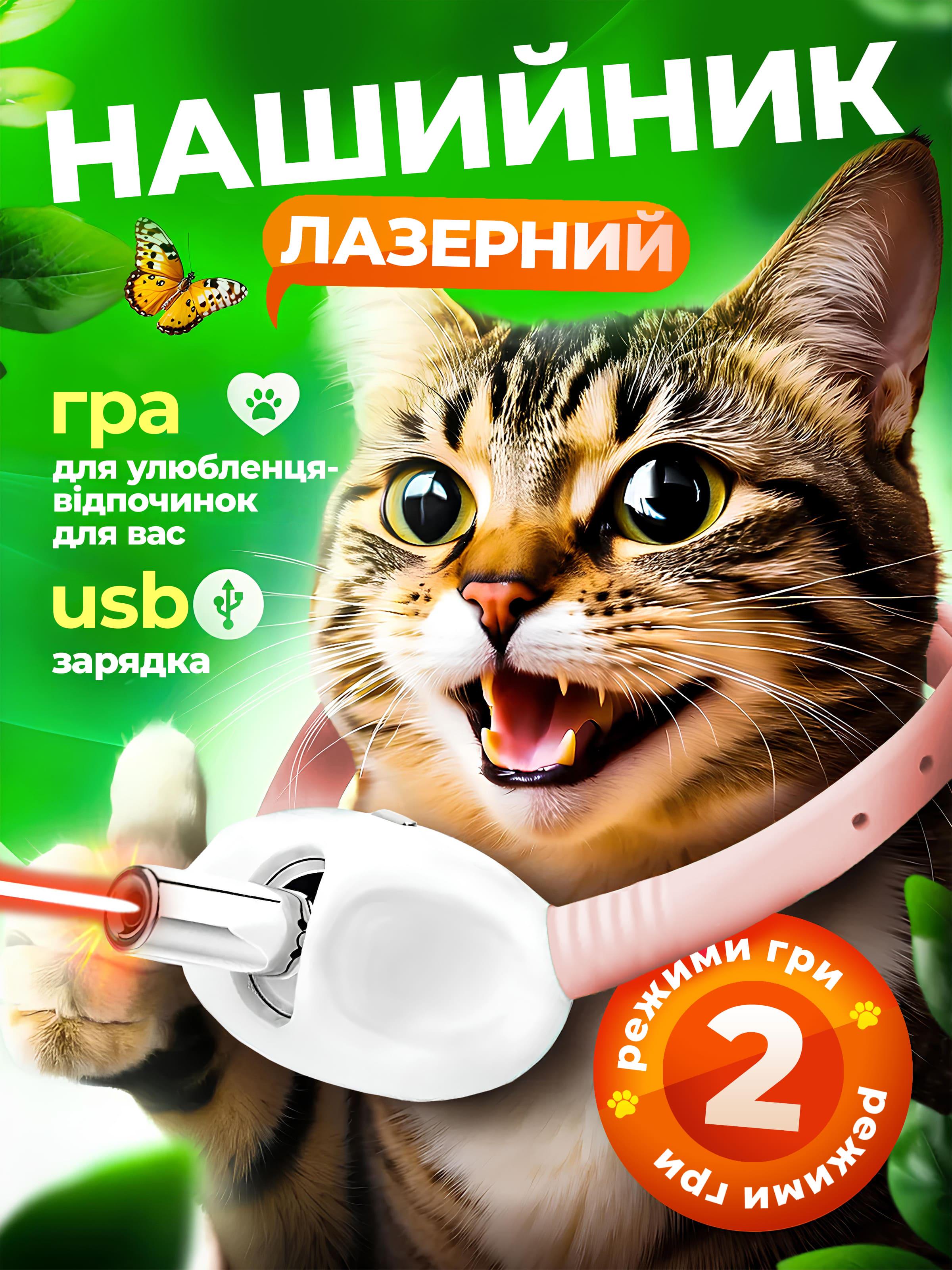 Іграшка для котів інтерактивна Kayfovo KKP-75 нашийник з лазером Рожевий (29235) - фото 2 Іграшка для котів інтерактивна Kayfovo KKP-75 нашийник з лазером Рожевий (29235) - фото 2