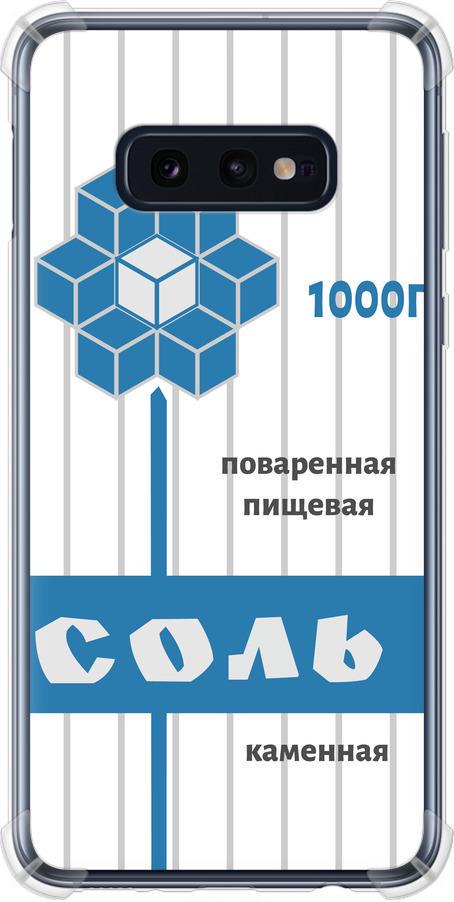 Чехол на Samsung Galaxy S10e Соль (4855sp-1646-42517)