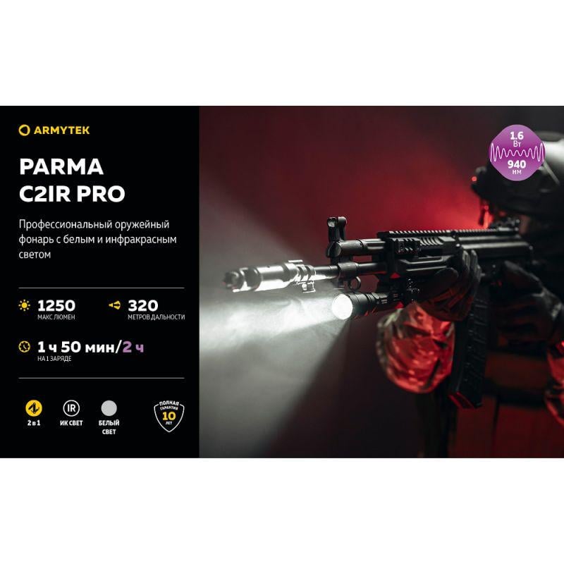 Фонарь Armytek Parma C2IR Pro - фото 6