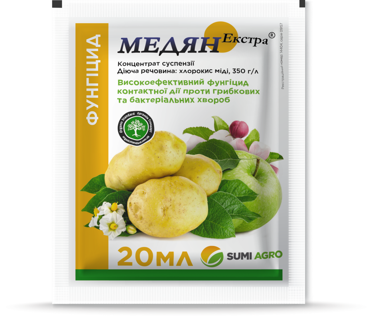 Фунгицид Медян экстра 20 мл (545283963)