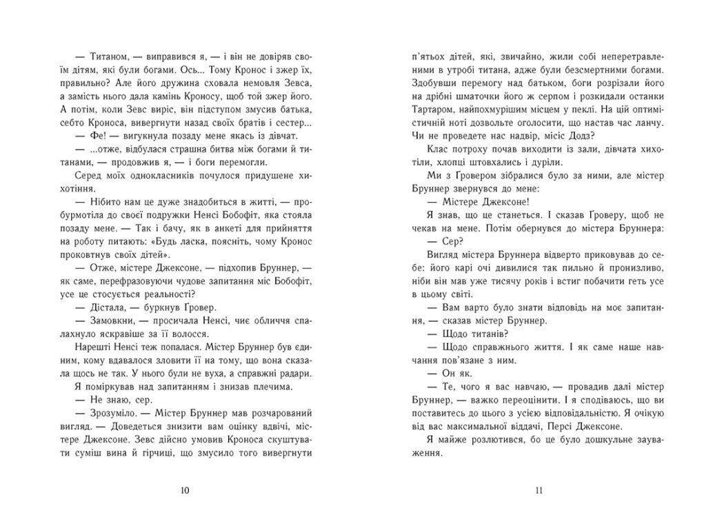 Книга "Персі Джексон і олімпійці. Викрадач блискавок. Книга 1" Риордан Рик Ч1819001У (9786170982995) - фото 3