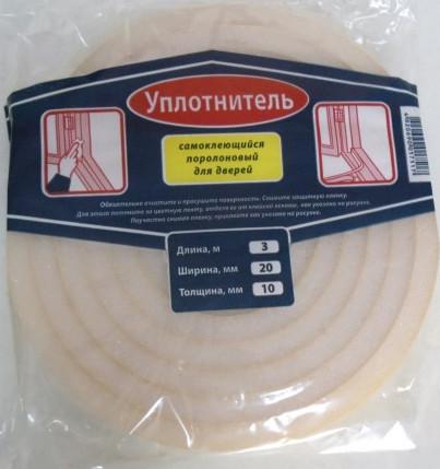 Уплотнитель для дверей самоклеющийся поролоновый 10х20 мм 3 м (3313) - фото 2 Уплотнитель для дверей самоклеющийся поролоновый 10х20 мм 3 м (3313) - фото 2