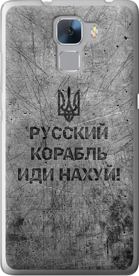 Чехол на Huawei Honor 7 Русский военный корабль иди на v4 (5223u-138-42517)