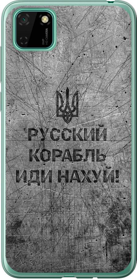 Чохол на Huawei Y5p Російський військовий корабель іди на  v4 (5223u-1936-42517) - фото 1